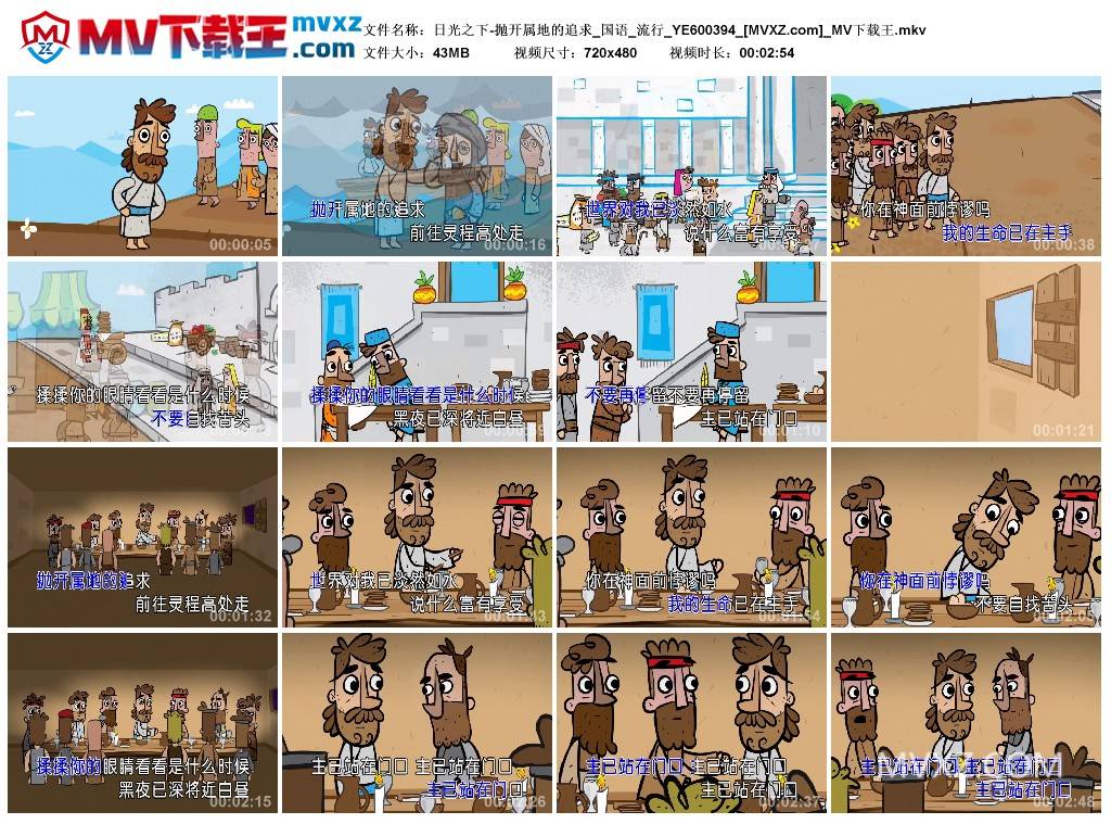 日光之下-抛开属地的追求_国语_流行_YE600394